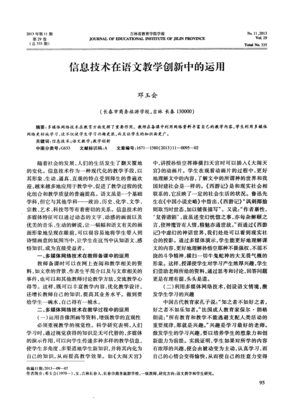 信息技術(shù)與網(wǎng)絡(luò)技術(shù)研發(fā)在語(yǔ)文教學(xué)創(chuàng)新中的深度賦能